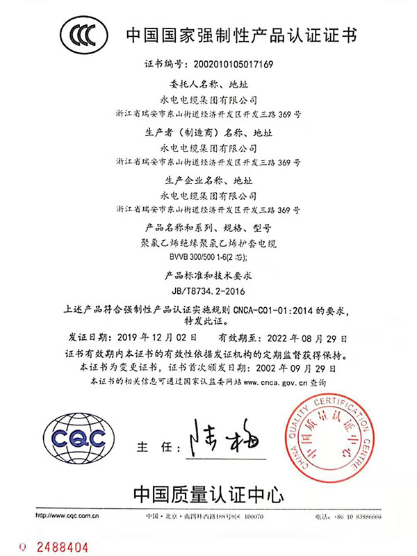 中國國家強制性產品認證證書02